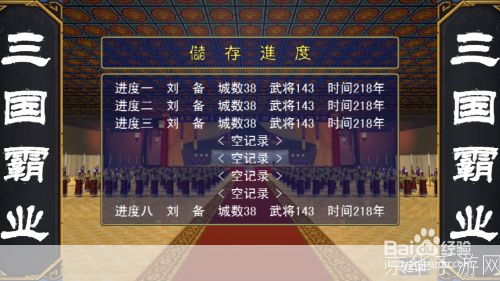 三国霸业1游戏操作指南