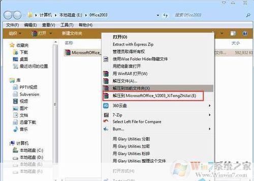 如何安装和使用Office 2003办公软件