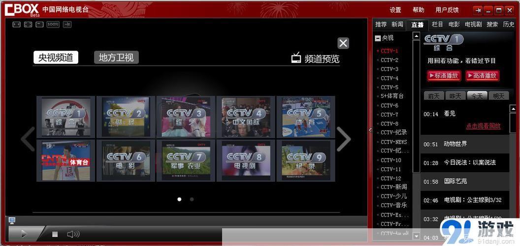 探索与体验——cntv-cbox网络电视客户端