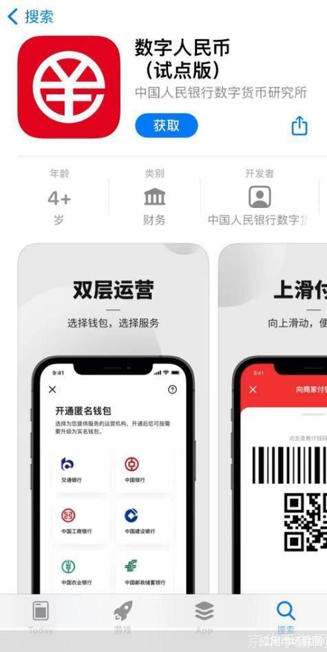 详解数字人民币钱包APP手机版的安装步骤