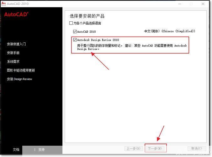 2010版CAD软件的安装步骤详解