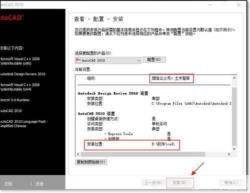 2010版CAD软件的安装步骤详解