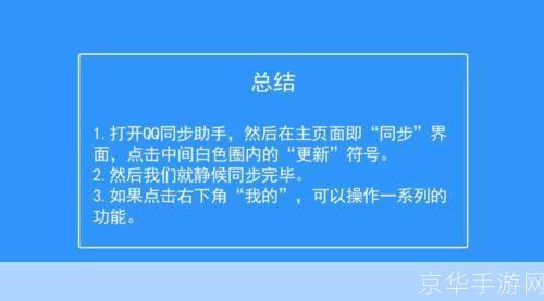同步助手官方使用指南