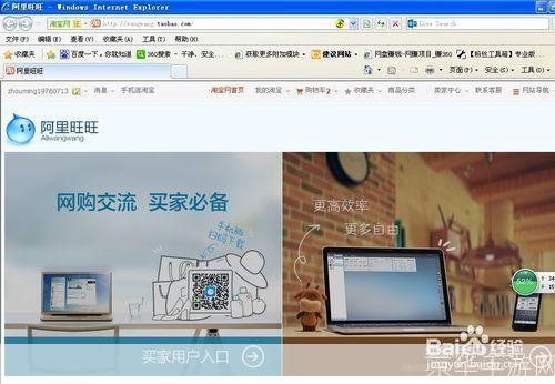2011阿里旺旺官方怎么用: 2011阿里旺旺官方使用教程