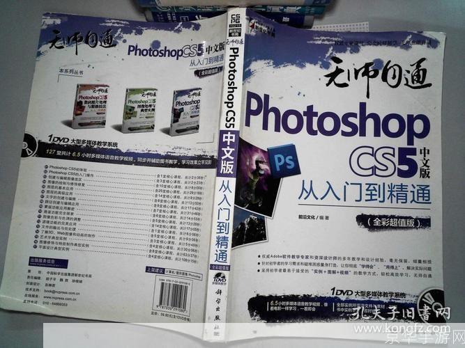 Adobe CS5 使用指南：从入门到精通