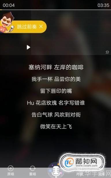 酷我K歌使用指南：轻松唱出你的音乐梦想