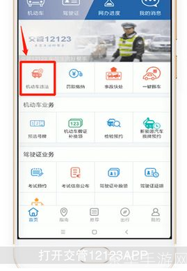 如何安装和使用12123违章查询APP