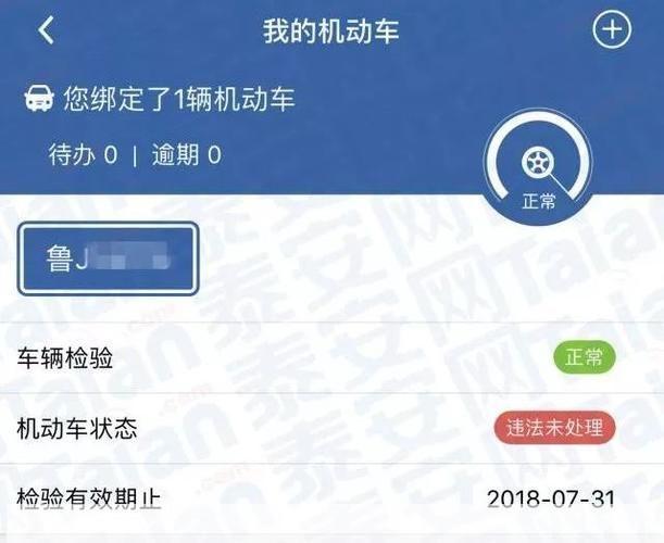 如何安装和使用12123违章查询APP