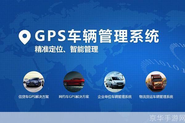 汽车在线GPS定位系统：实时导航与安全监控的完美结合