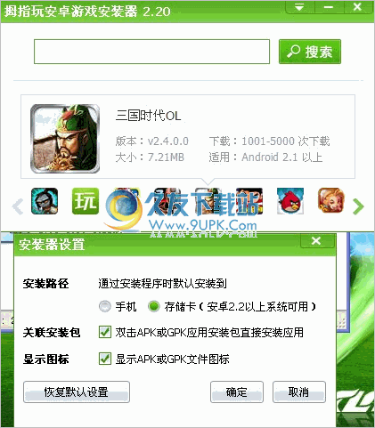 拇指玩安卓游戏安装器：一站式解决手机游戏下载与安装问题