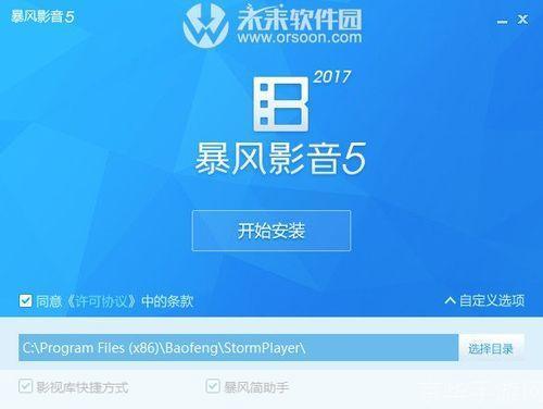 暴风影音5官方怎么安装: 暴风影音5官方安装教程