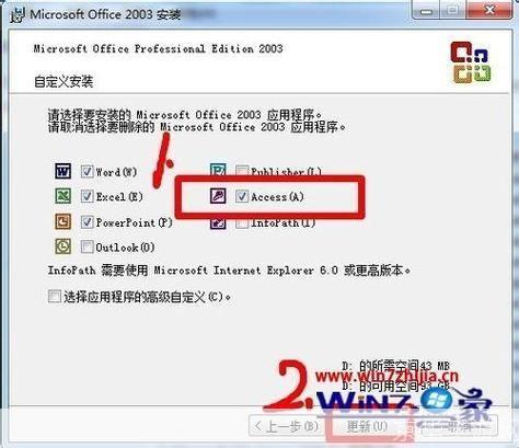 如何正确安装Microsoft Access 2003