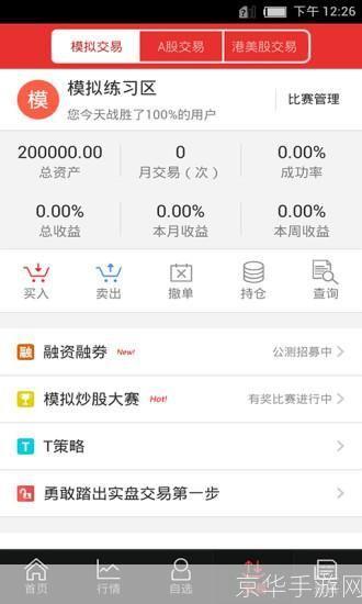 同花顺模拟炒股软件: 同花顺模拟炒股软件：您的理财助手