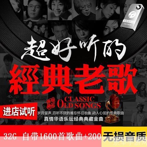 重温经典，金典老歌的多元应用