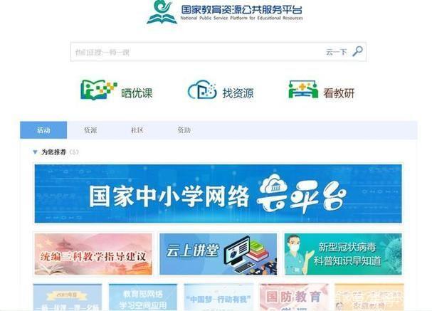 如何安装国家中小学网络云平台免费网课app