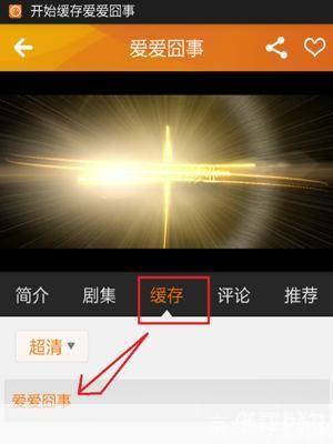 土豆播放器2013官方版使用教程