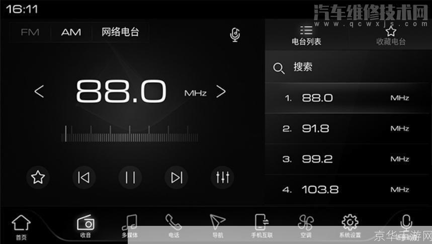 掌握收音机软件的使用方法