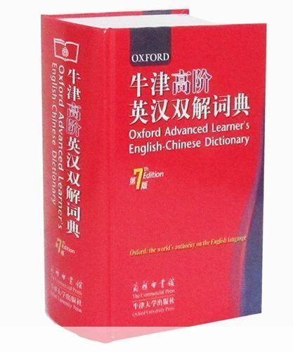 如何安装牛津英汉词典