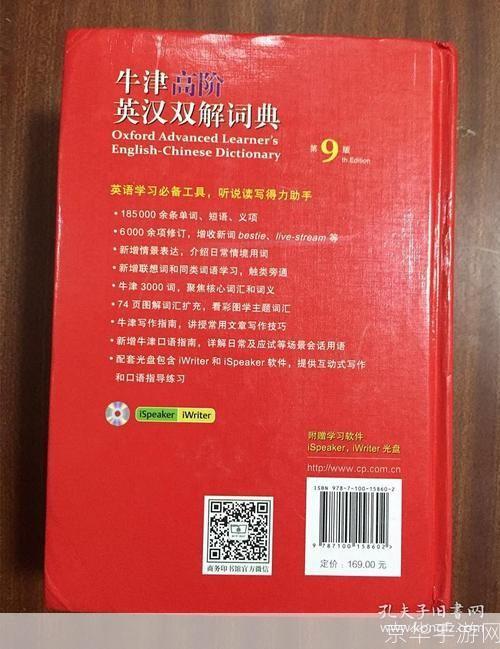 如何安装牛津英汉词典