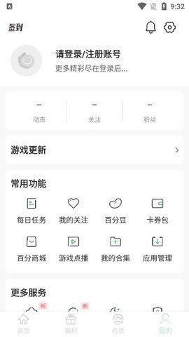 详细步骤教你如何安装百分网游戏盒子