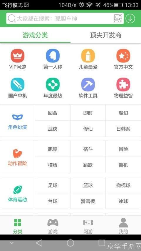 详细步骤教你如何安装百分网游戏盒子