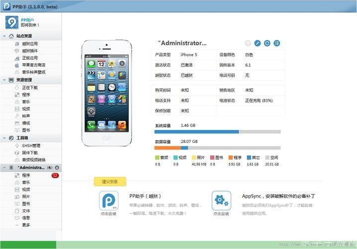 苹果PP助手电脑版：一站式解决iOS设备管理问题