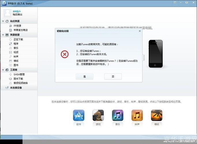 苹果PP助手电脑版：一站式解决iOS设备管理问题