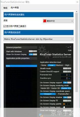 RivaTuner中文版—— 优化你的电脑性能