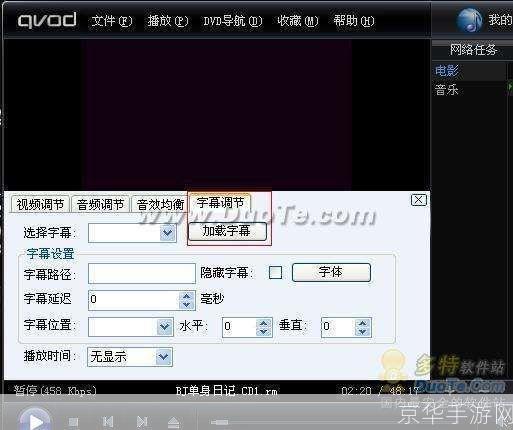详细步骤教你如何安装QVODPlayer播放器