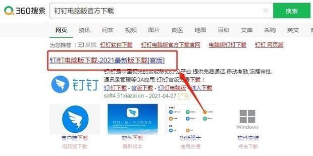 怎么安装钉钉软件并安装: 详细步骤指南：如何安装钉钉软件