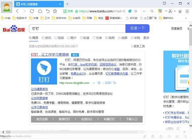 怎么安装钉钉软件并安装: 详细步骤指南：如何安装钉钉软件