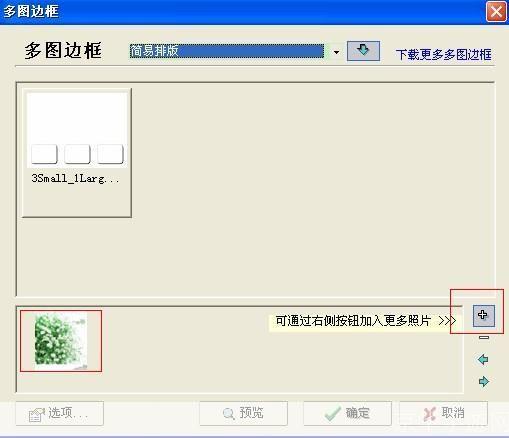 光影魔术手相框怎么安装: 光影魔术手相框安装指南
