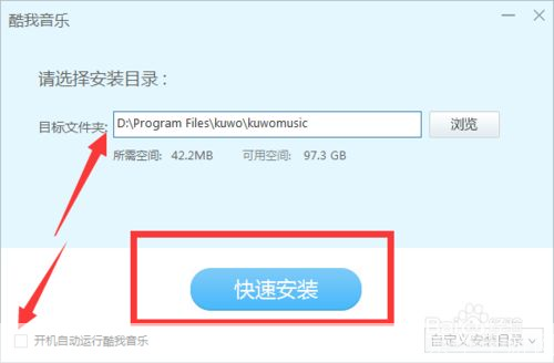 酷我音乐盒2013怎么安装: 详细步骤教你如何安装酷我音乐盒2013