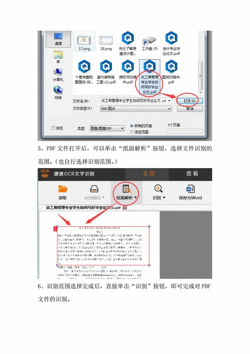 ocr文字识别软件怎么用: OCR文字识别软件的使用方法