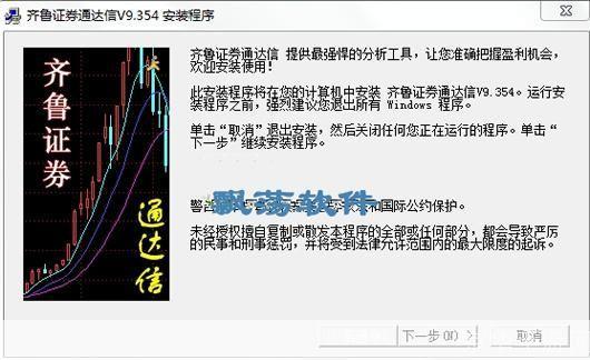 齐鲁证券通达信软件怎么安装: 详解齐鲁证券通达信软件的安装步骤