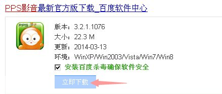 如何安装并使用PPStream观看电影