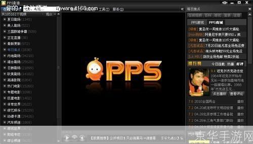 如何安装并使用PPStream观看电影