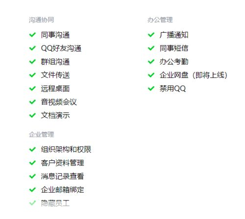 企业QQ的使用方法详解