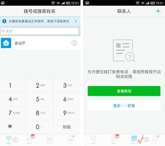如何安装并使用免费打电话软件