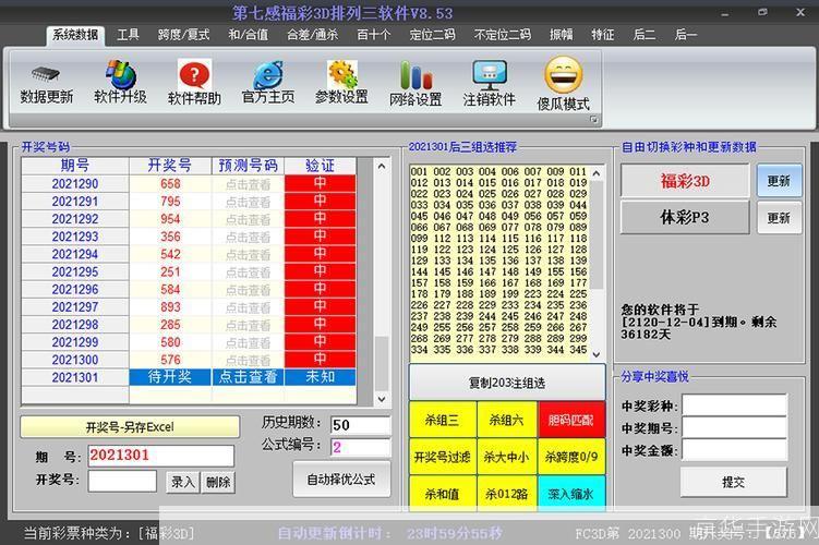 福彩软件安装指南