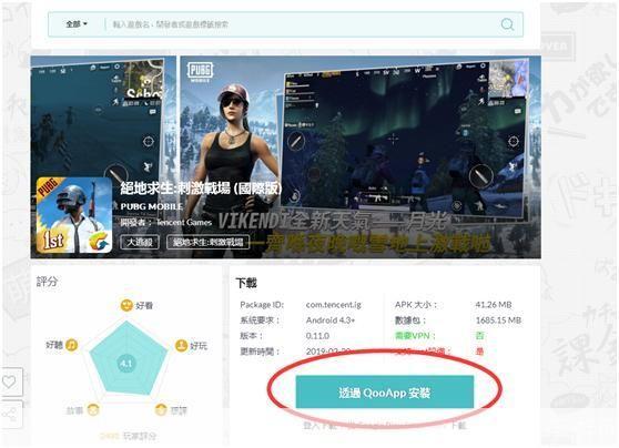 和平精英国际版安装教程