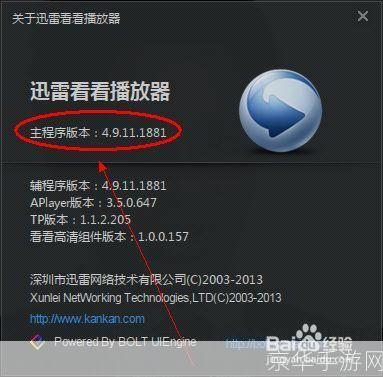 迅雷影音播放器官方安装教程