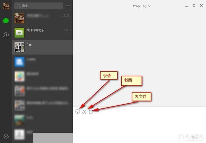 微信PC版使用指南