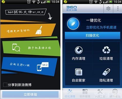 360优化大师手机版：您的手机性能提升利器