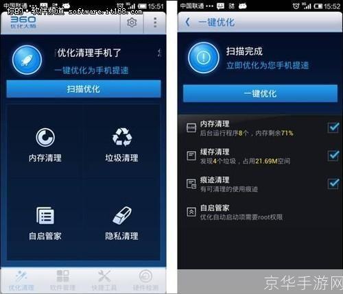 360优化大师手机版：您的手机性能提升利器