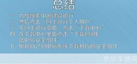 详解建行e路护航的安装步骤