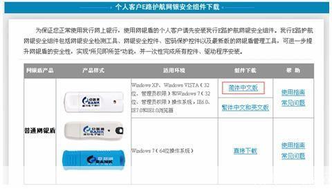 详解建行e路护航的安装步骤