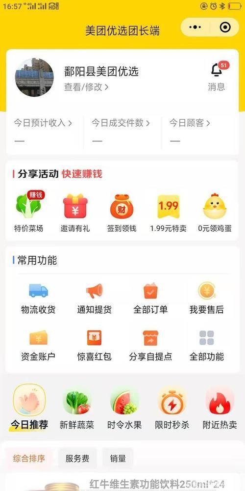 美团优选App安装教程