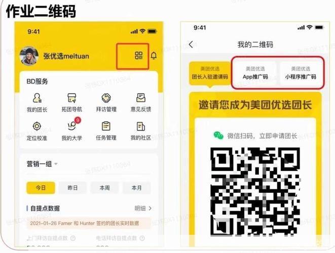 美团优选App安装教程
