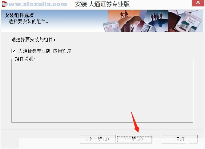 大通证券软件怎么安装: 大通证券软件安装指南